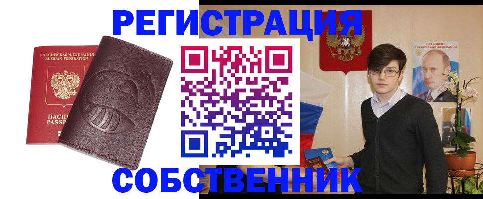 прописка для военкомата в Ак-Довураке